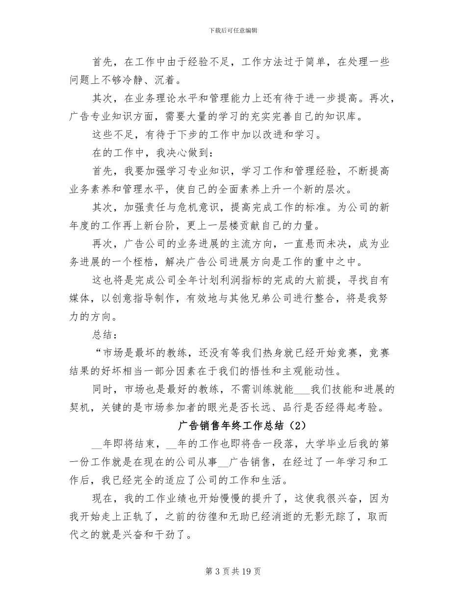 广告销售年终工作总结2024年_第3页