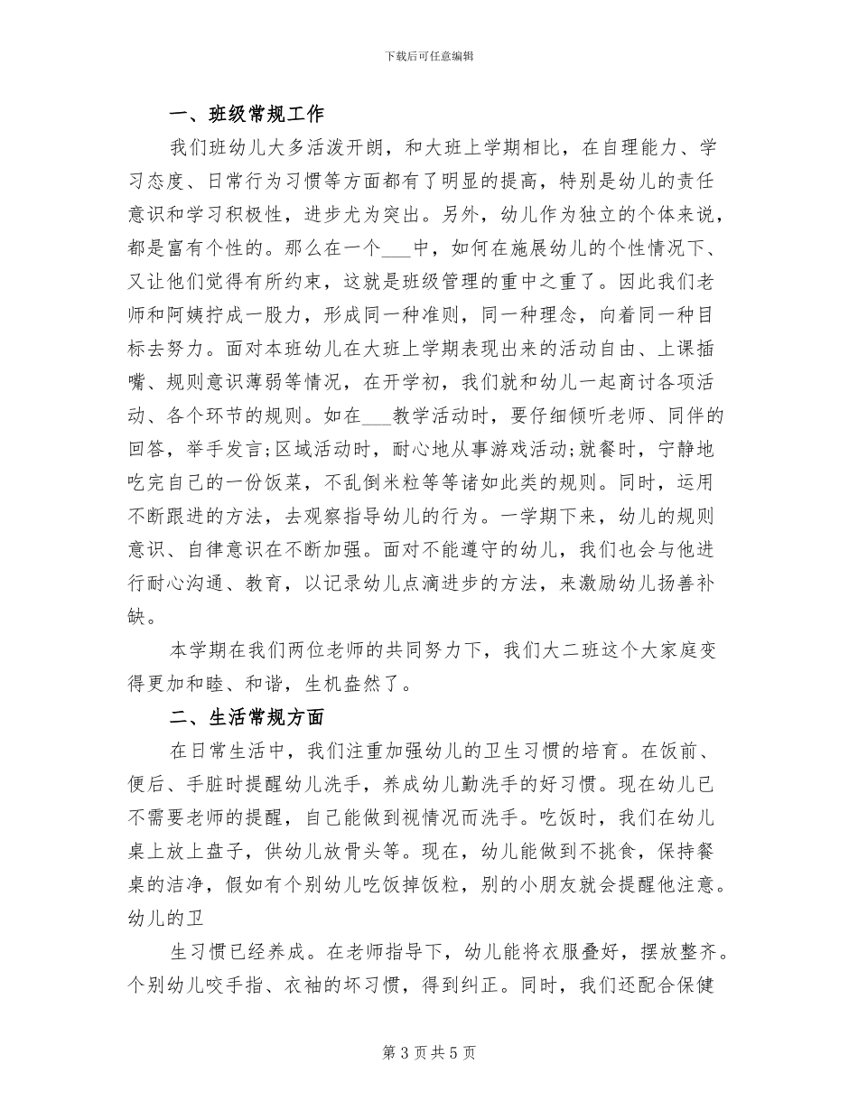 幼师2024年度工作总结范文_第3页