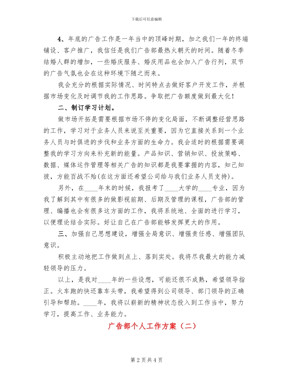 广告部个人工作方案_第2页