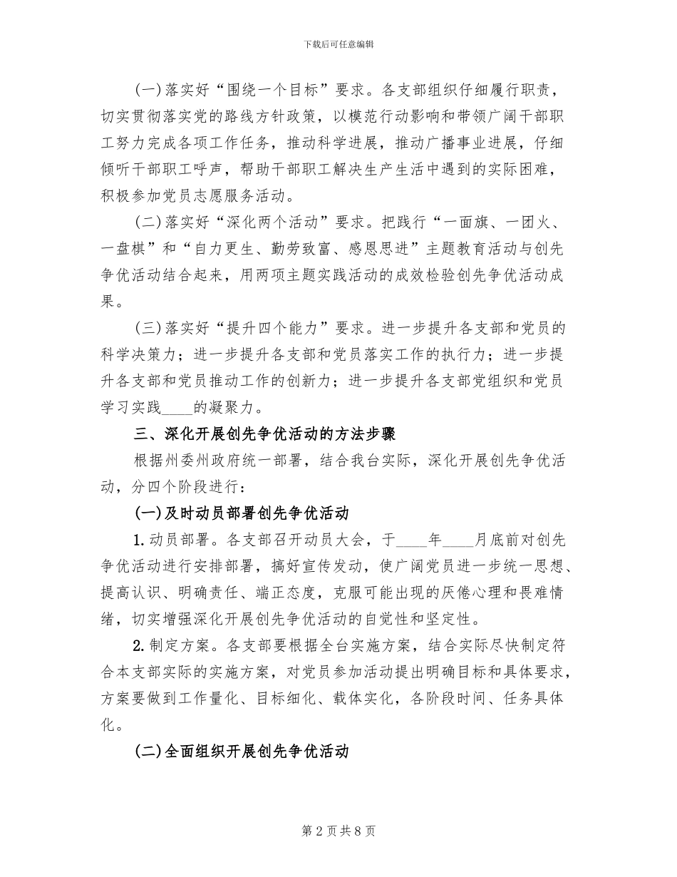 广播电台创先争优活动策划方案_第2页