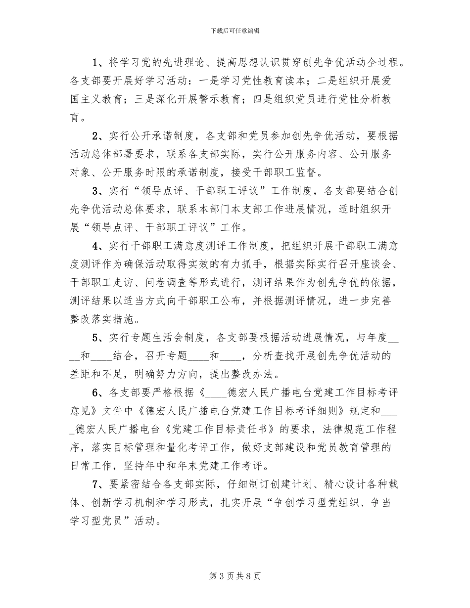 广播电台创先争优活动策划方案_第3页