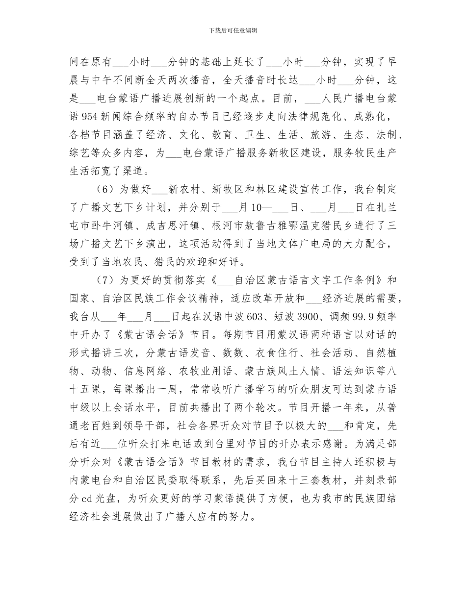 广播电台2024年半年工作总结和工作思路_第3页