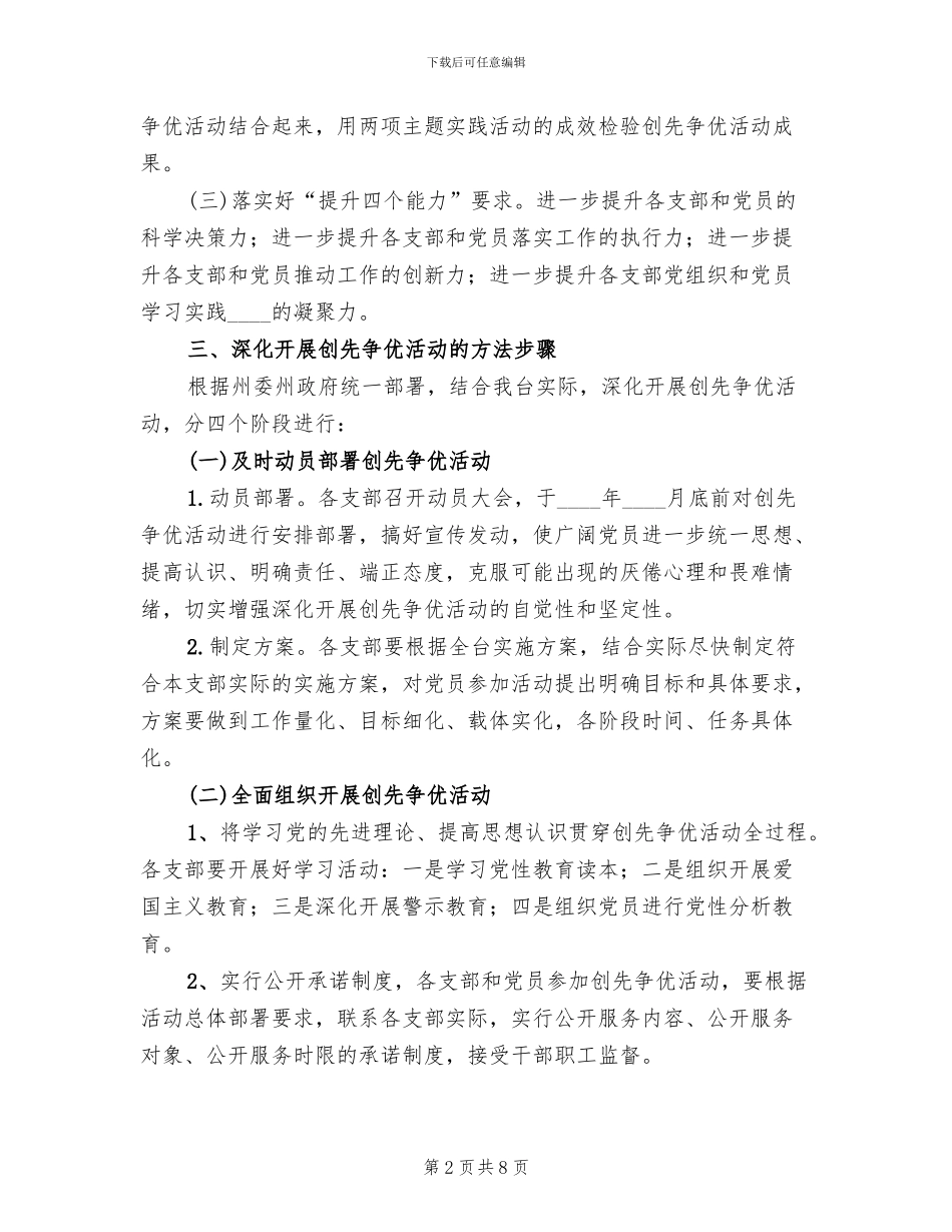 广播电台创先争优活动策划方案范文_第2页