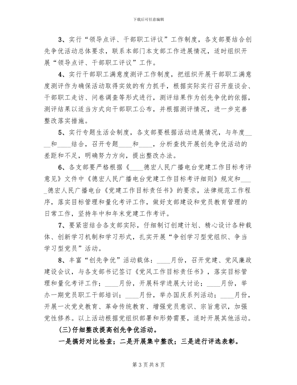 广播电台创先争优活动策划方案范文_第3页