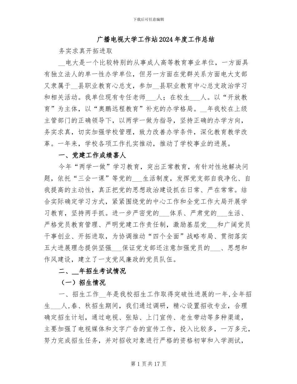 广播电视大学工作站2024年度工作总结_第1页