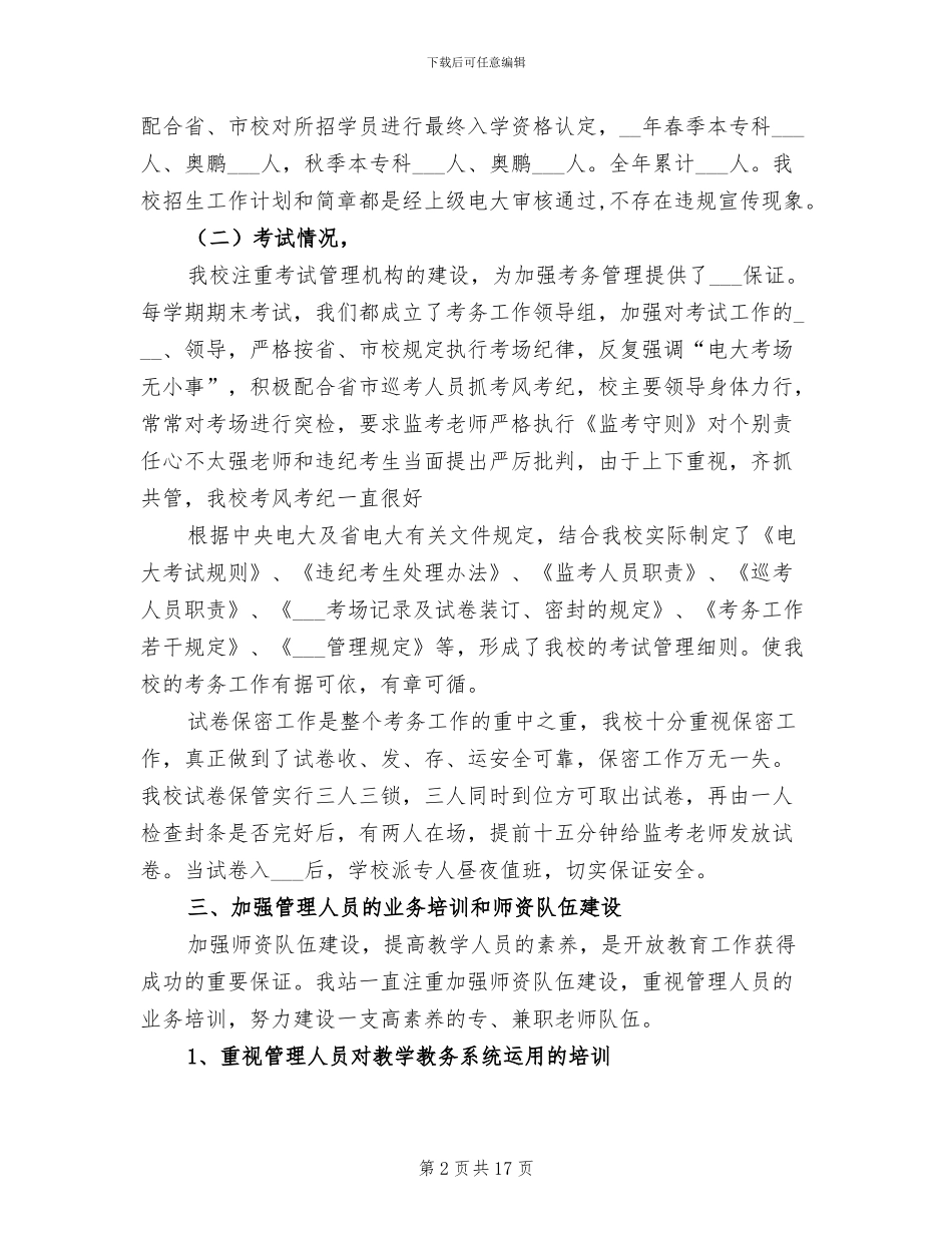 广播电视大学工作站2024年度工作总结_第2页