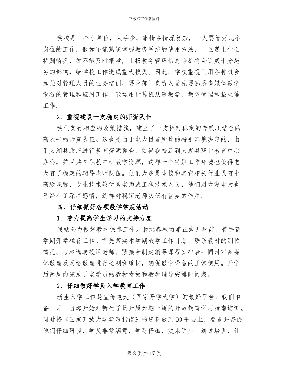 广播电视大学工作站2024年度工作总结_第3页