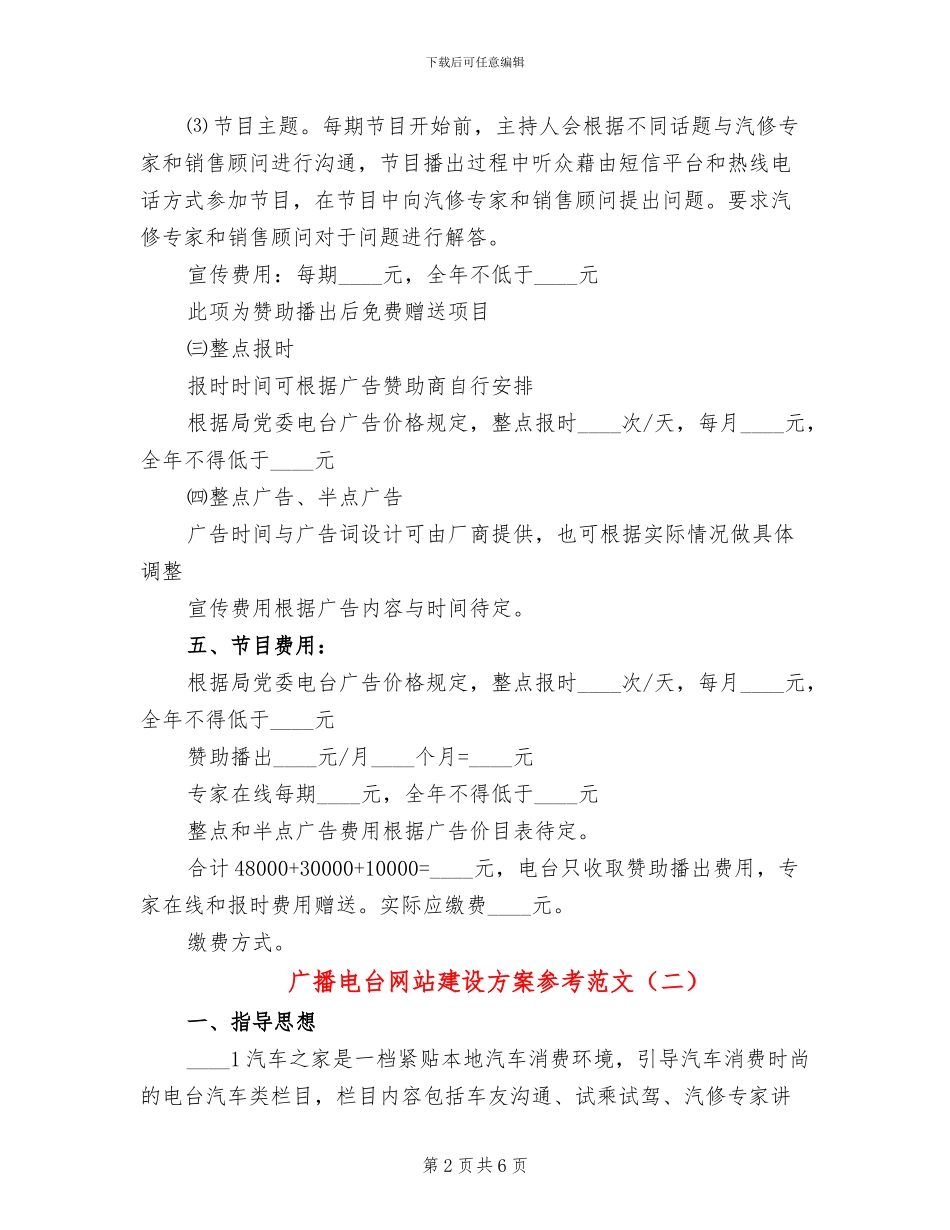 广播电台网站建设方案参考范文_第2页