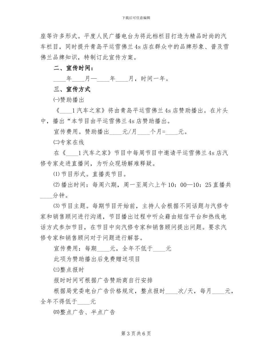 广播电台网站建设方案参考范文_第3页