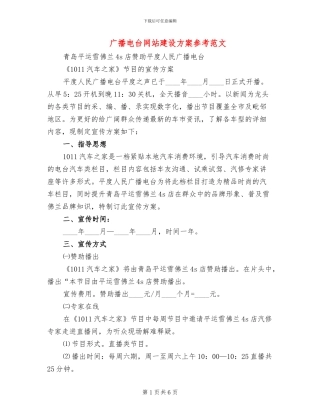 广播电台网站建设方案参考范文