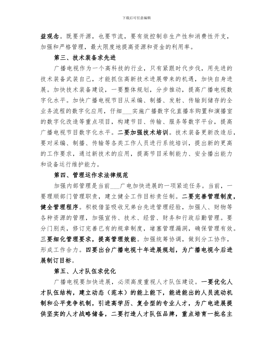 广播电视台2024年工作总结_第2页