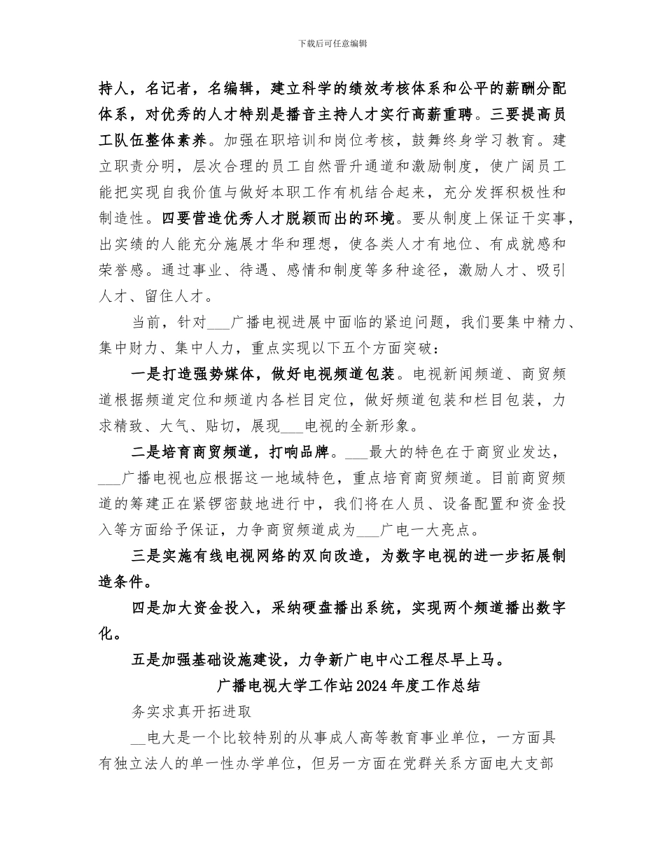 广播电视台2024年工作总结_第3页