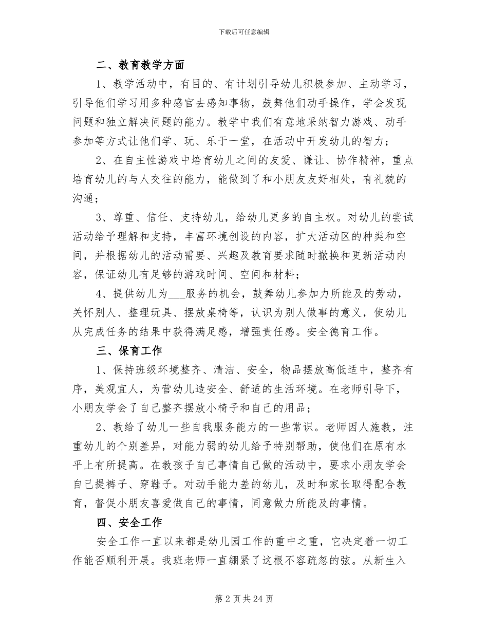 幼师个人年终工作总结2024年_第2页