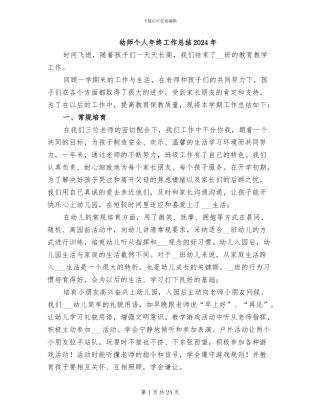 幼师个人年终工作总结2024年