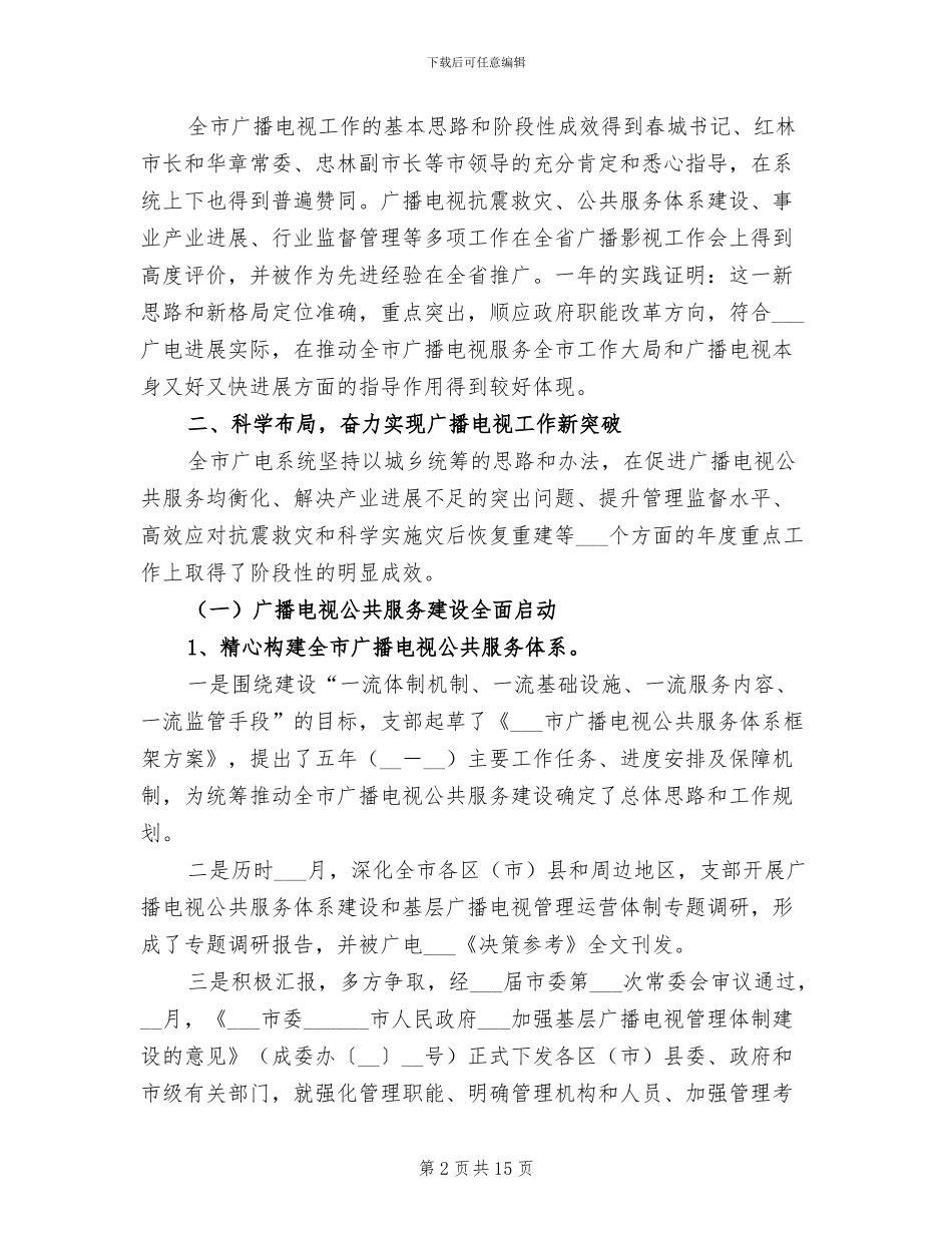 广播电视局2024年工作总结_第2页