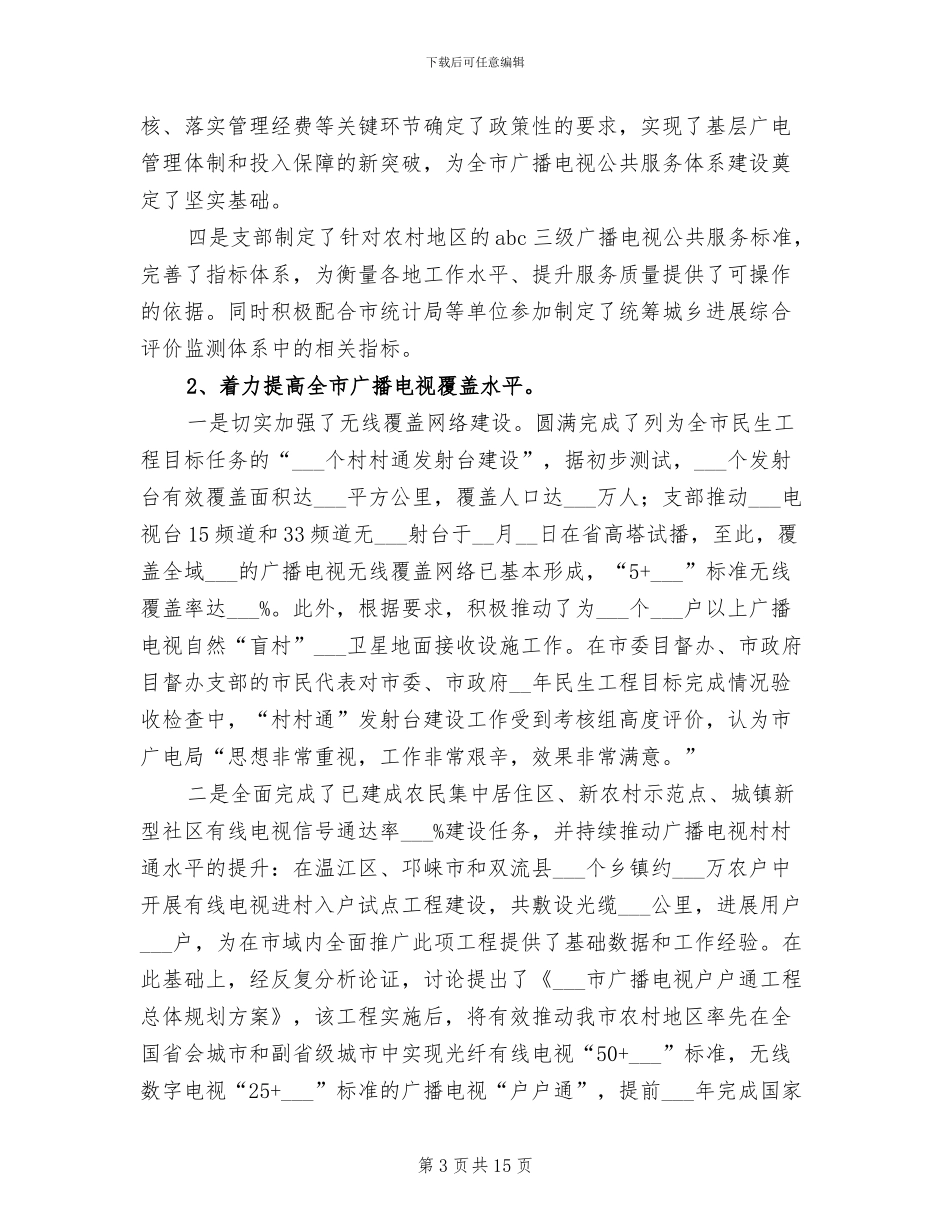 广播电视局2024年工作总结_第3页
