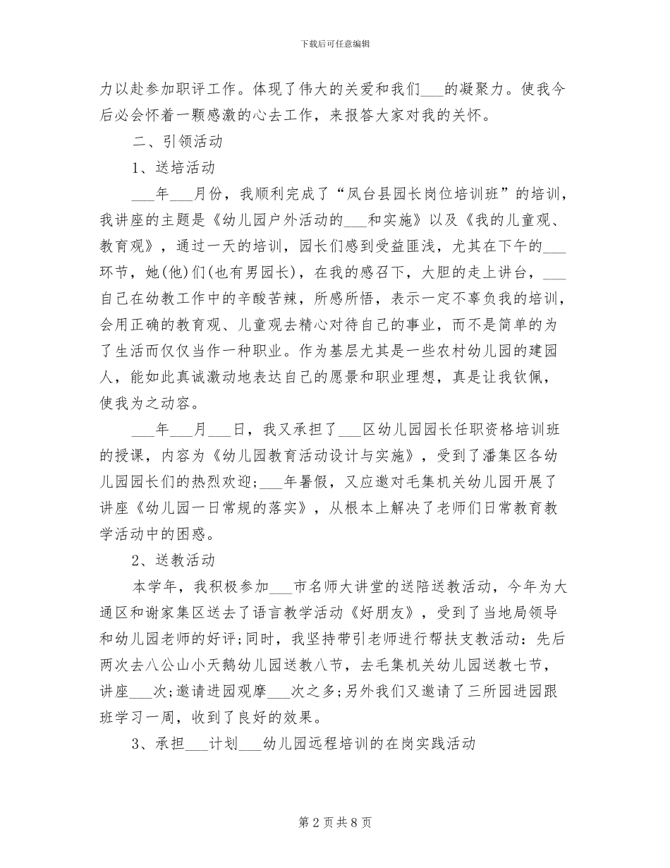 幼教名师2024年工作总结范文_第2页