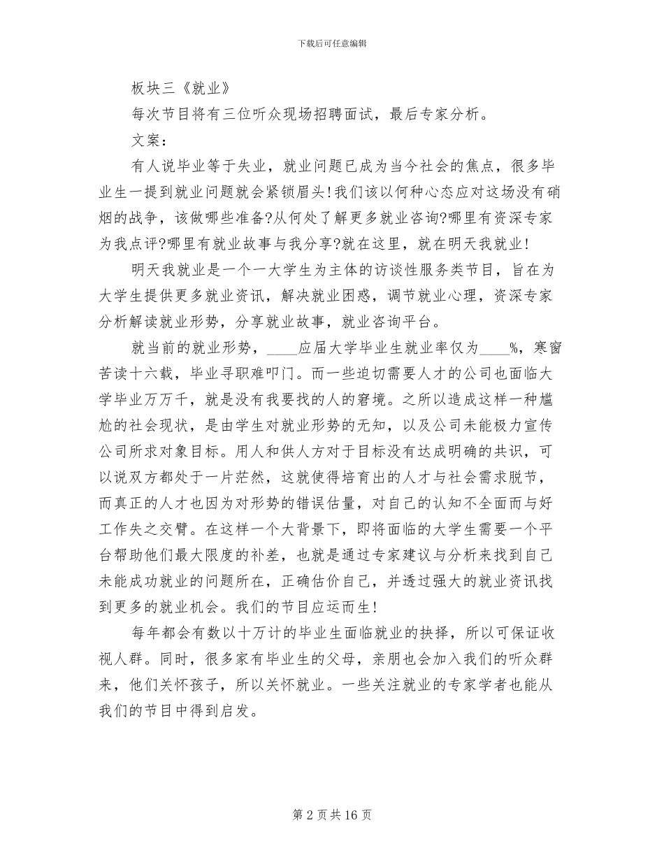 广播节目策划方案范文_第2页