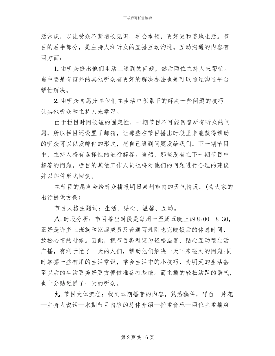 广播节目策划方案_第2页