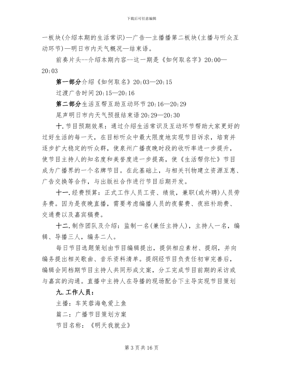 广播节目策划方案_第3页