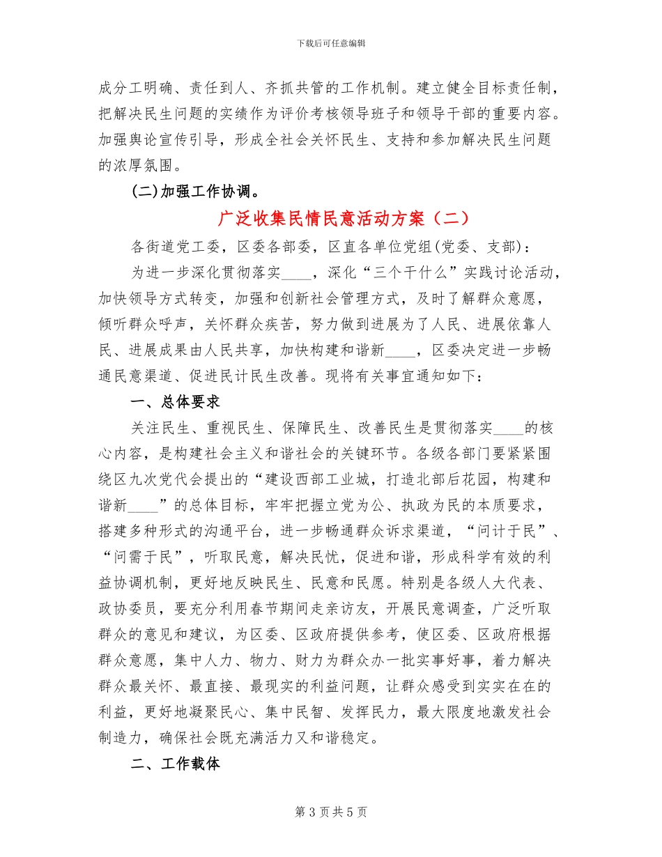 广泛收集民情民意活动方案_第3页