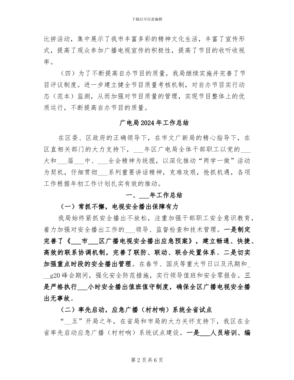 广电局2024年个人年度工作总结_第2页