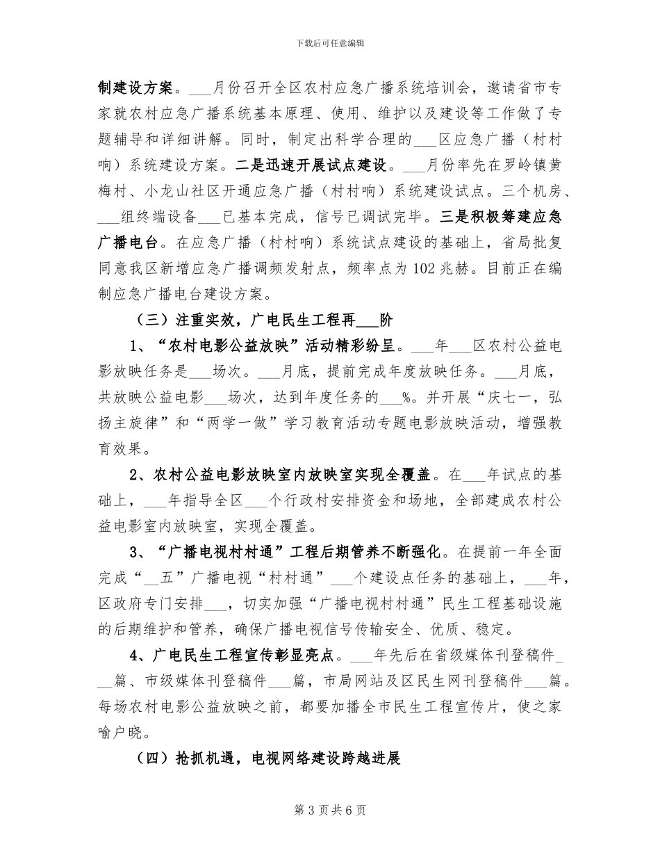 广电局2024年个人年度工作总结_第3页