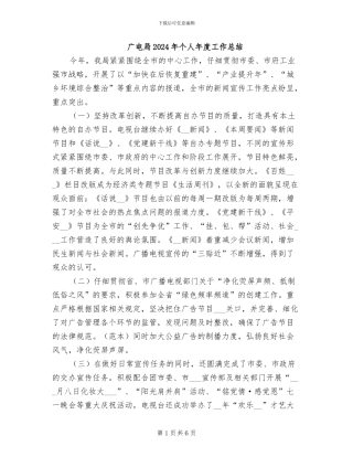 广电局2024年个人年度工作总结