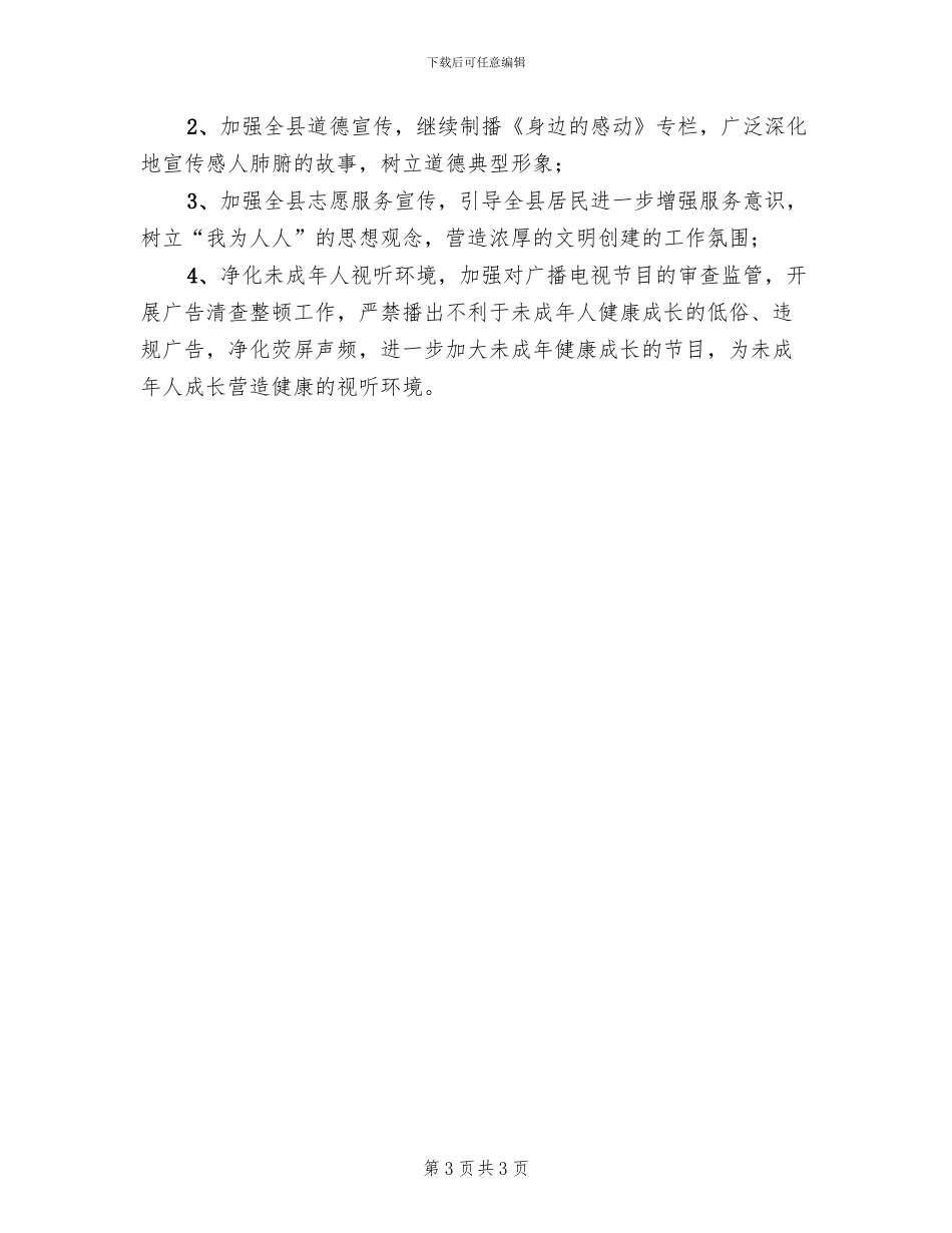 广电台文明创建整治工作方案范文_第3页