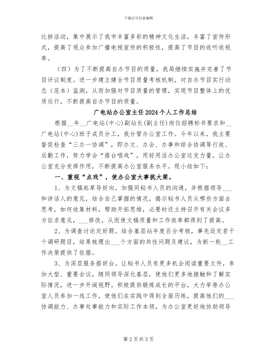 广电局2024年终工作总结_第2页