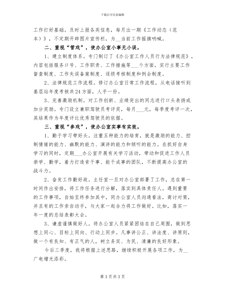 广电局2024年终工作总结_第3页