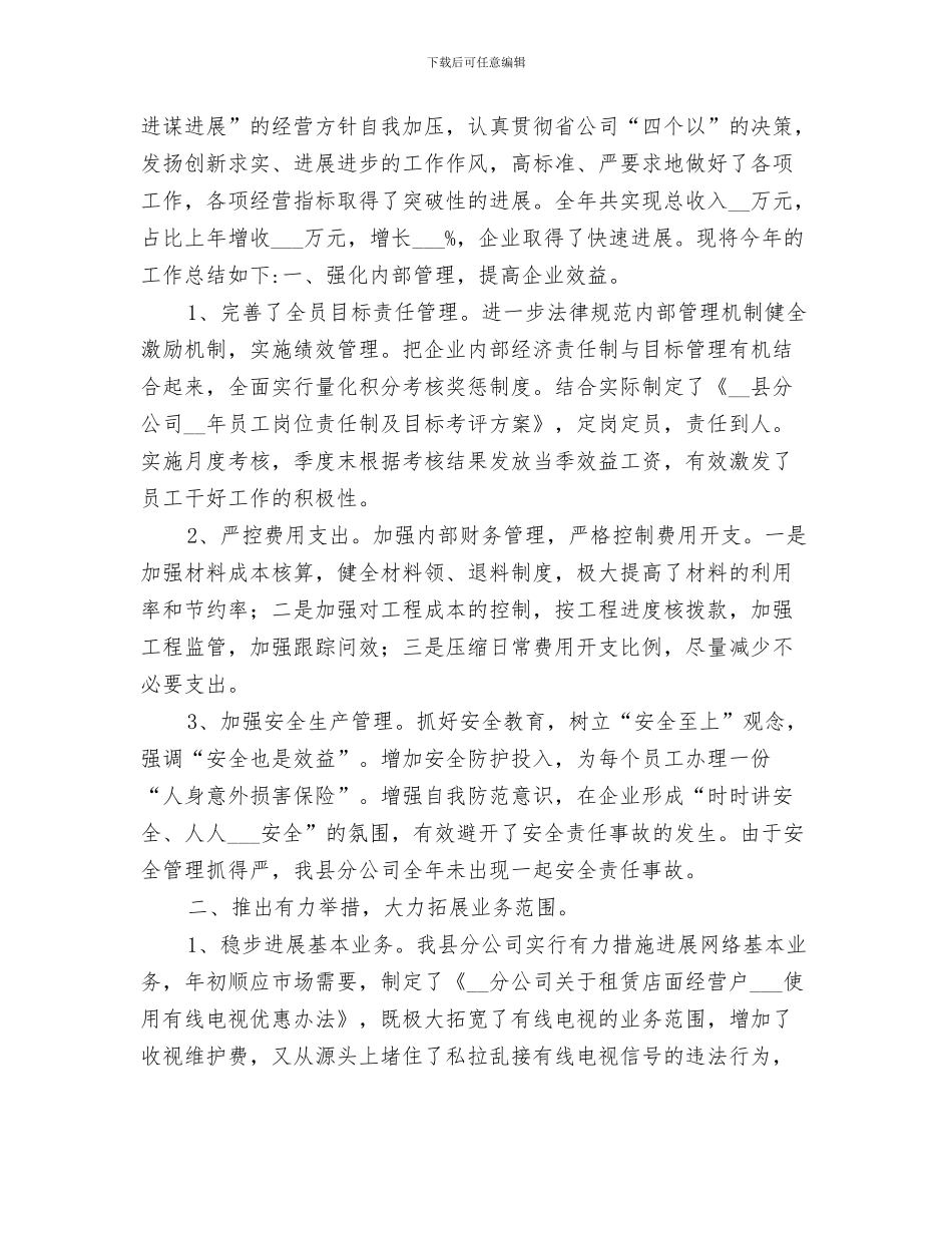 广电系统总编室干部2024年个人工作总结_第3页