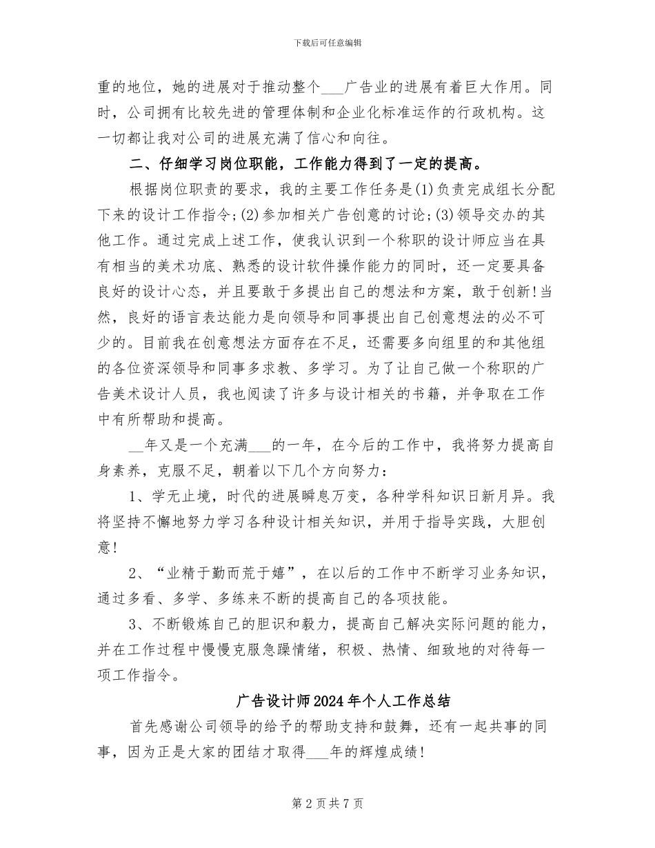 广告规划师2024年上半年工作总结_第2页