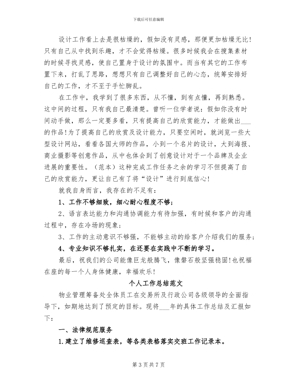 广告规划师2024年上半年工作总结_第3页