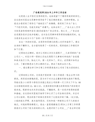 广告规划师2024年上半年工作总结
