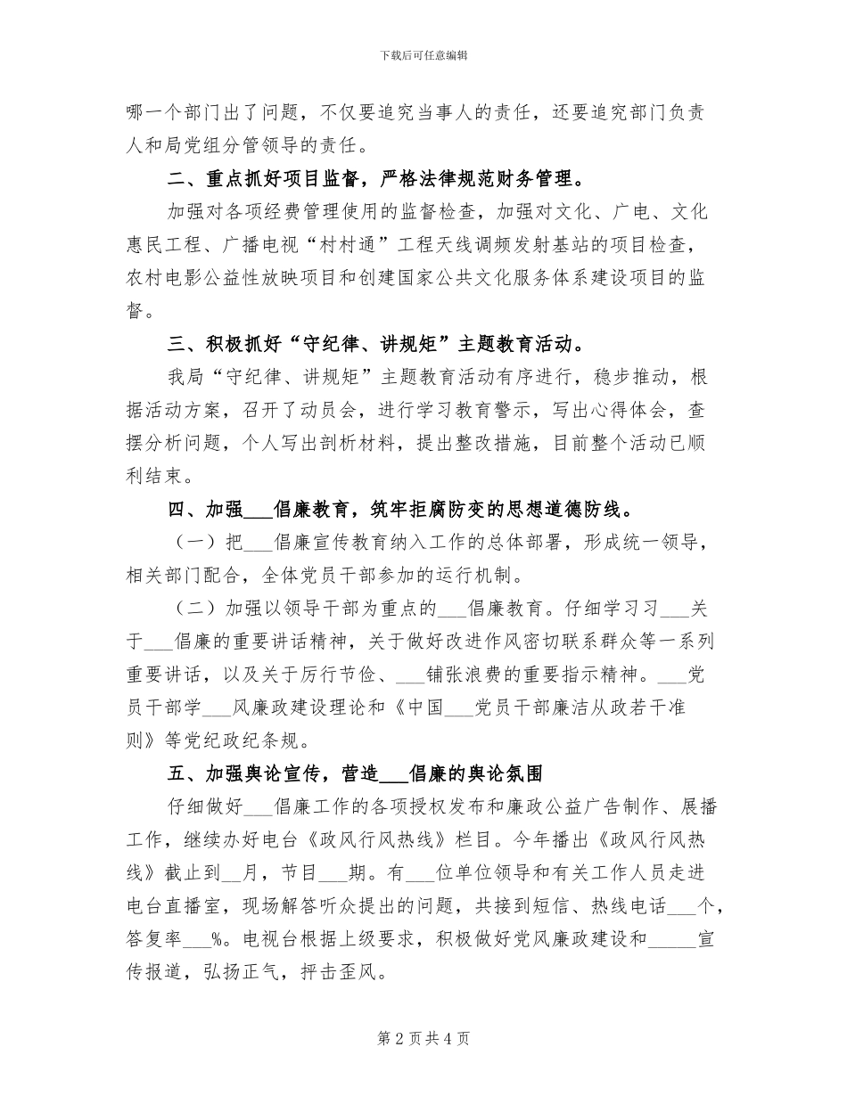 广电局2024年上半年落实“两个责任”工作总结_第2页