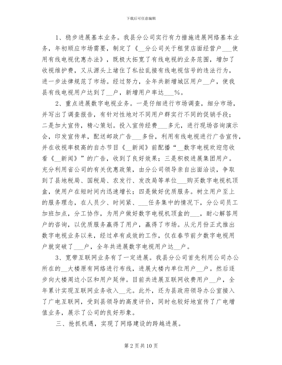 广电网络分公司2024年工作总结_第2页