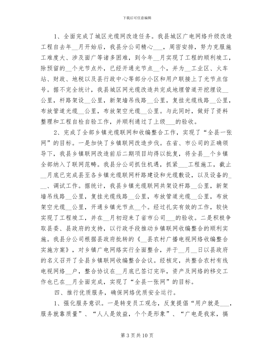 广电网络分公司2024年工作总结_第3页