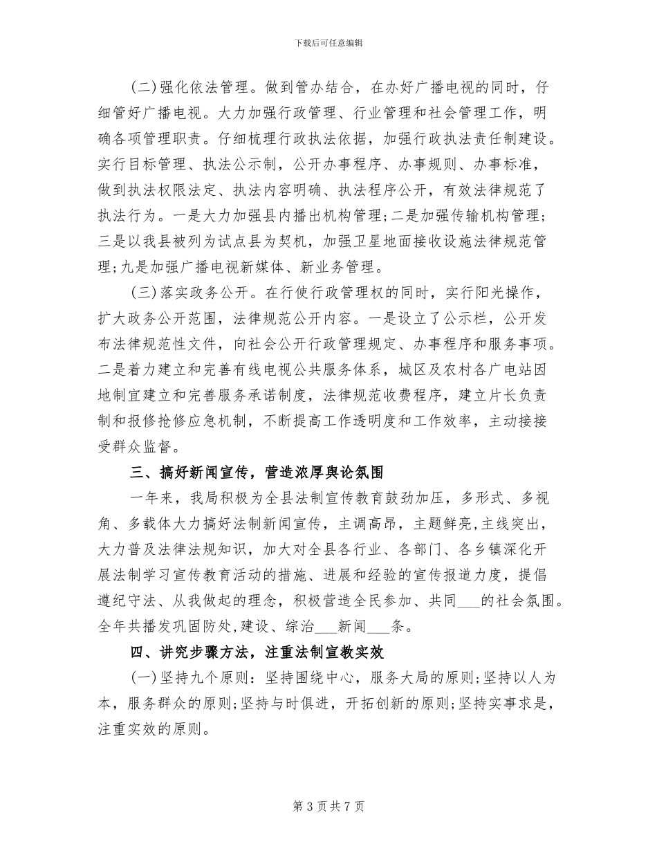 广电财务科2024年工作总结_第3页