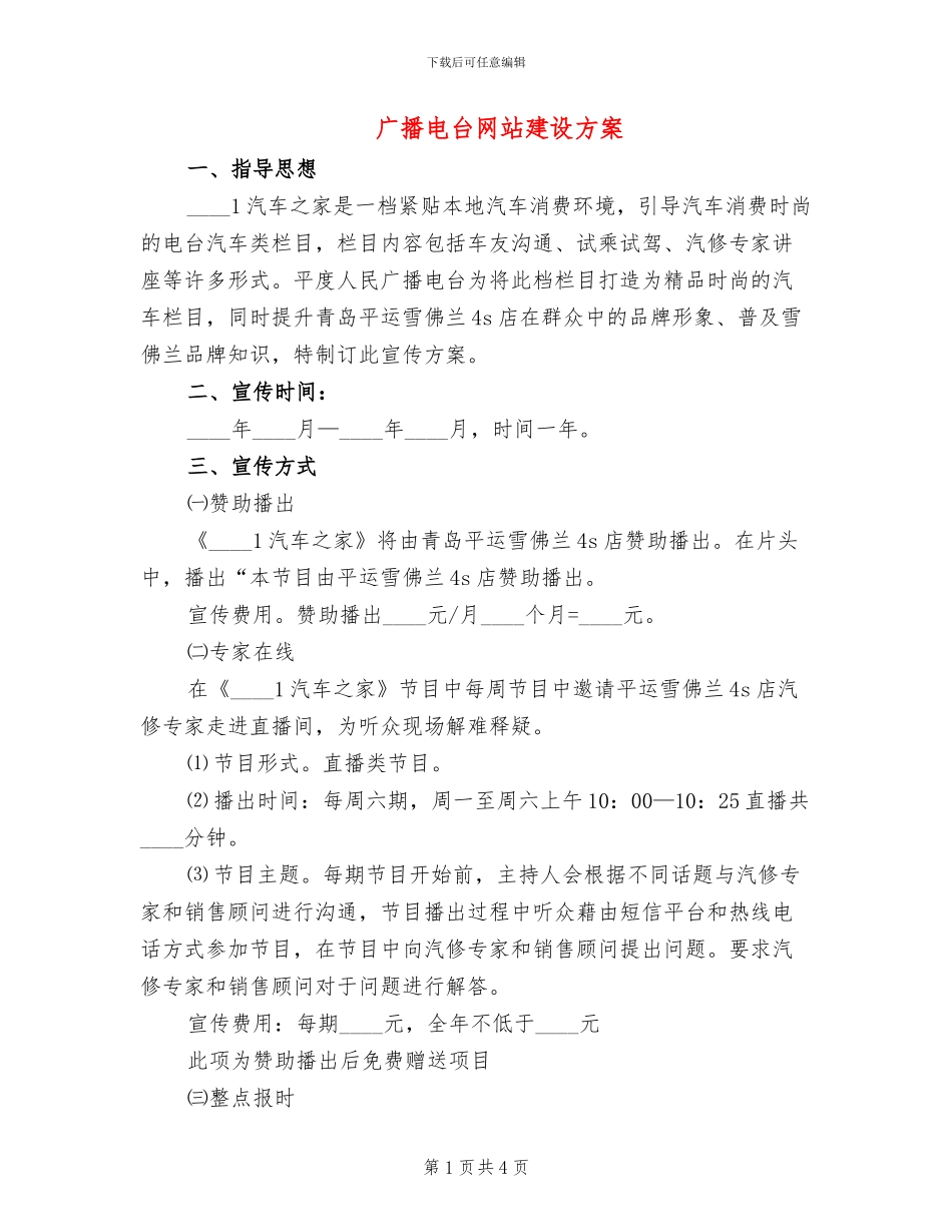 广播电台网站建设方案(2篇)_第1页