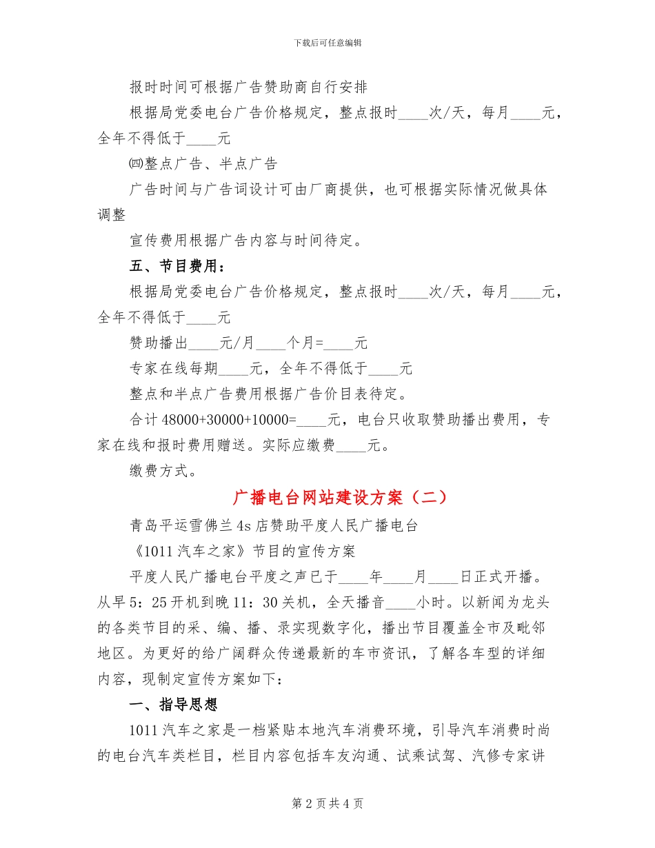 广播电台网站建设方案(2篇)_第2页