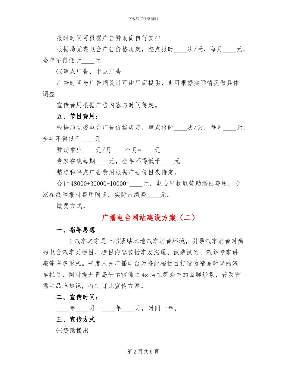 广播电台网站建设方案_第2页