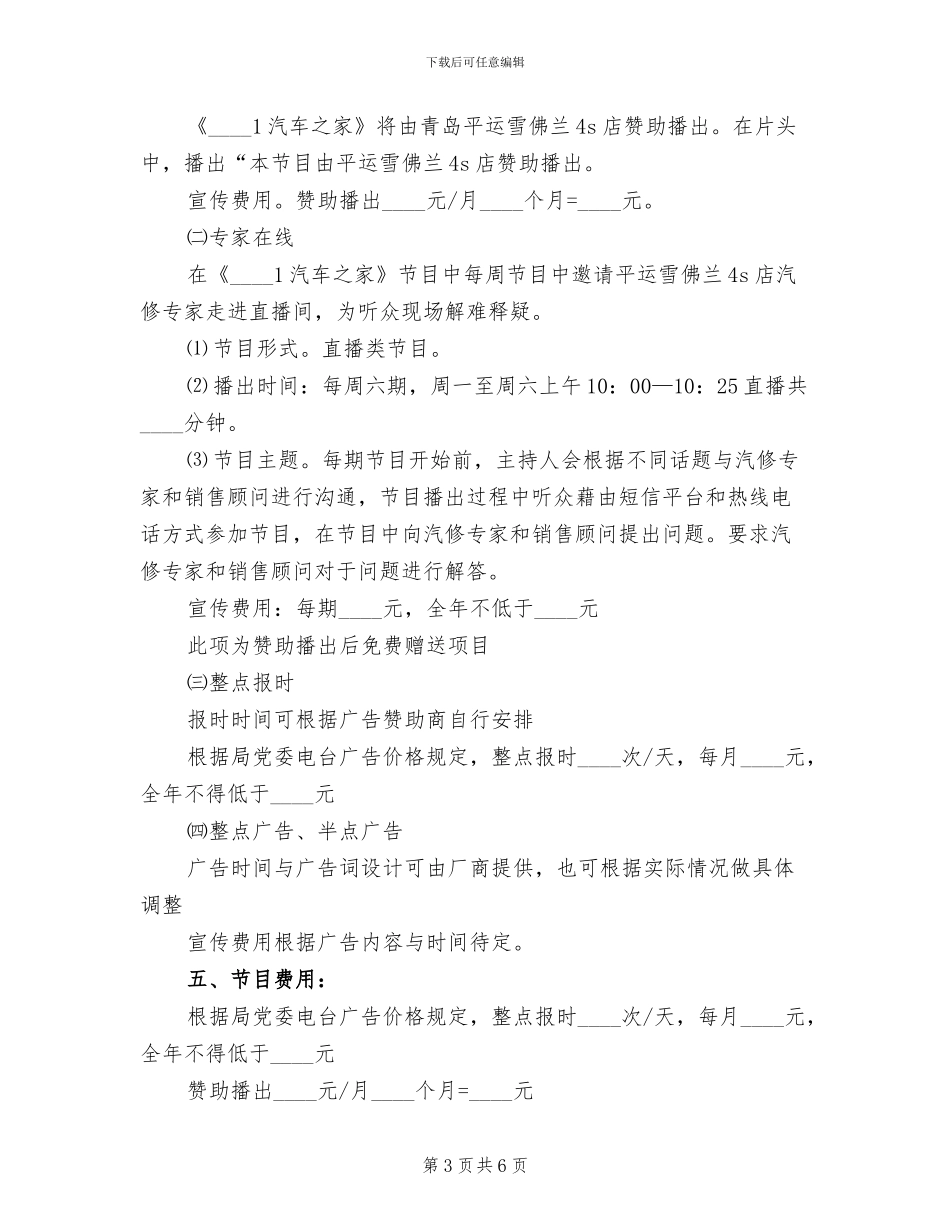 广播电台网站建设方案_第3页