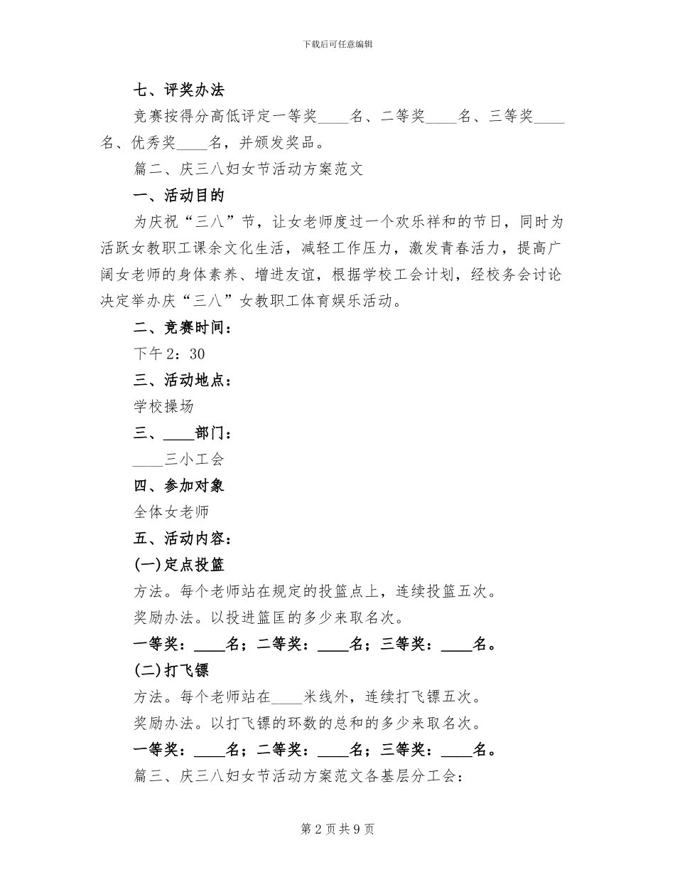庆三八妇女节活动方案范文(5篇)_第2页