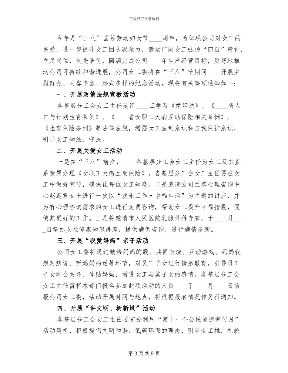 庆三八妇女节活动方案范文(5篇)_第3页