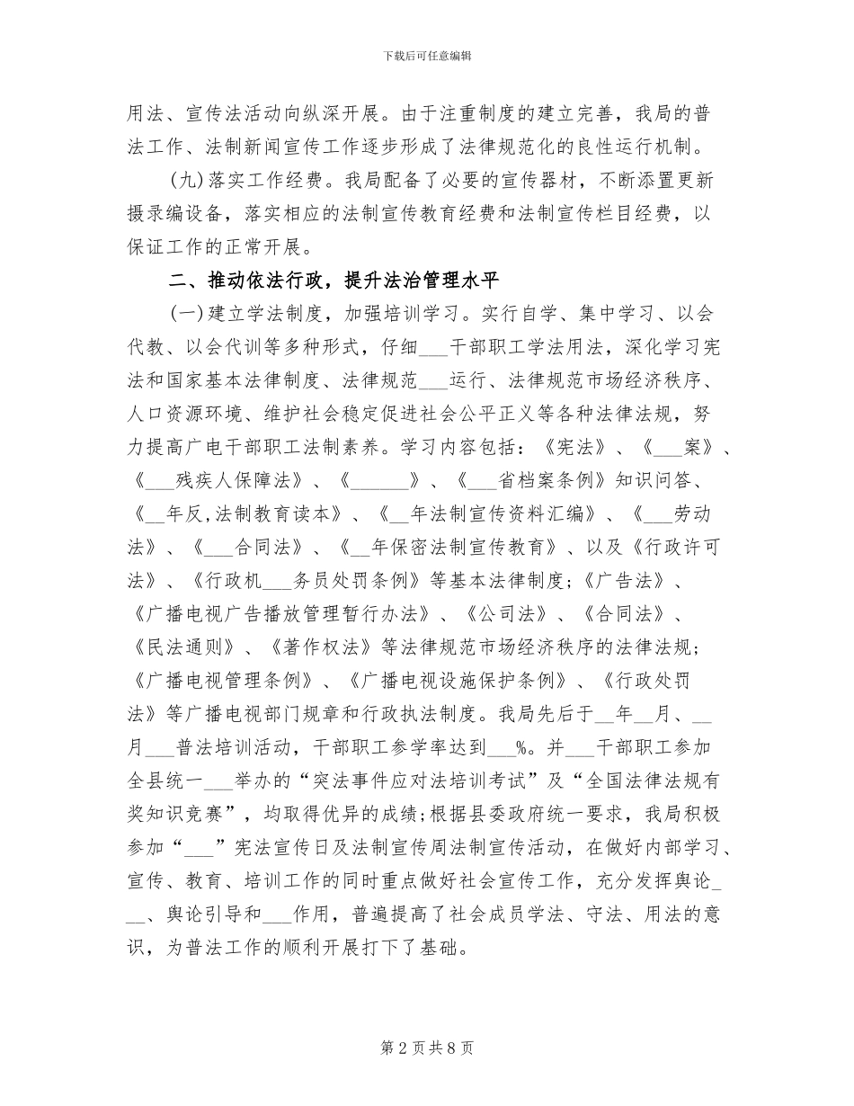 广电财务科2024年终工作总结_第2页