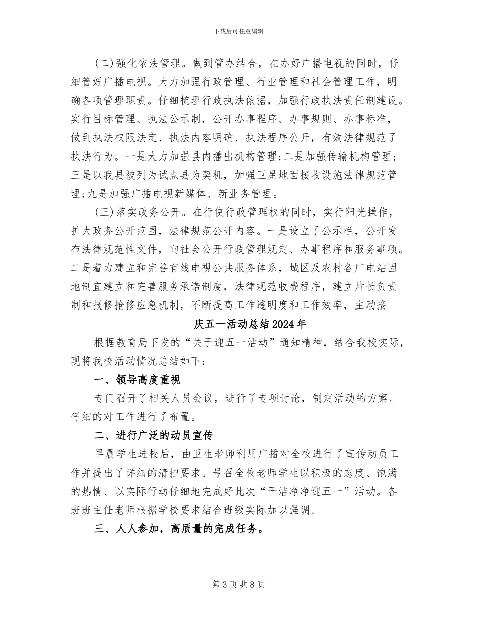 广电财务科2024年终工作总结_第3页