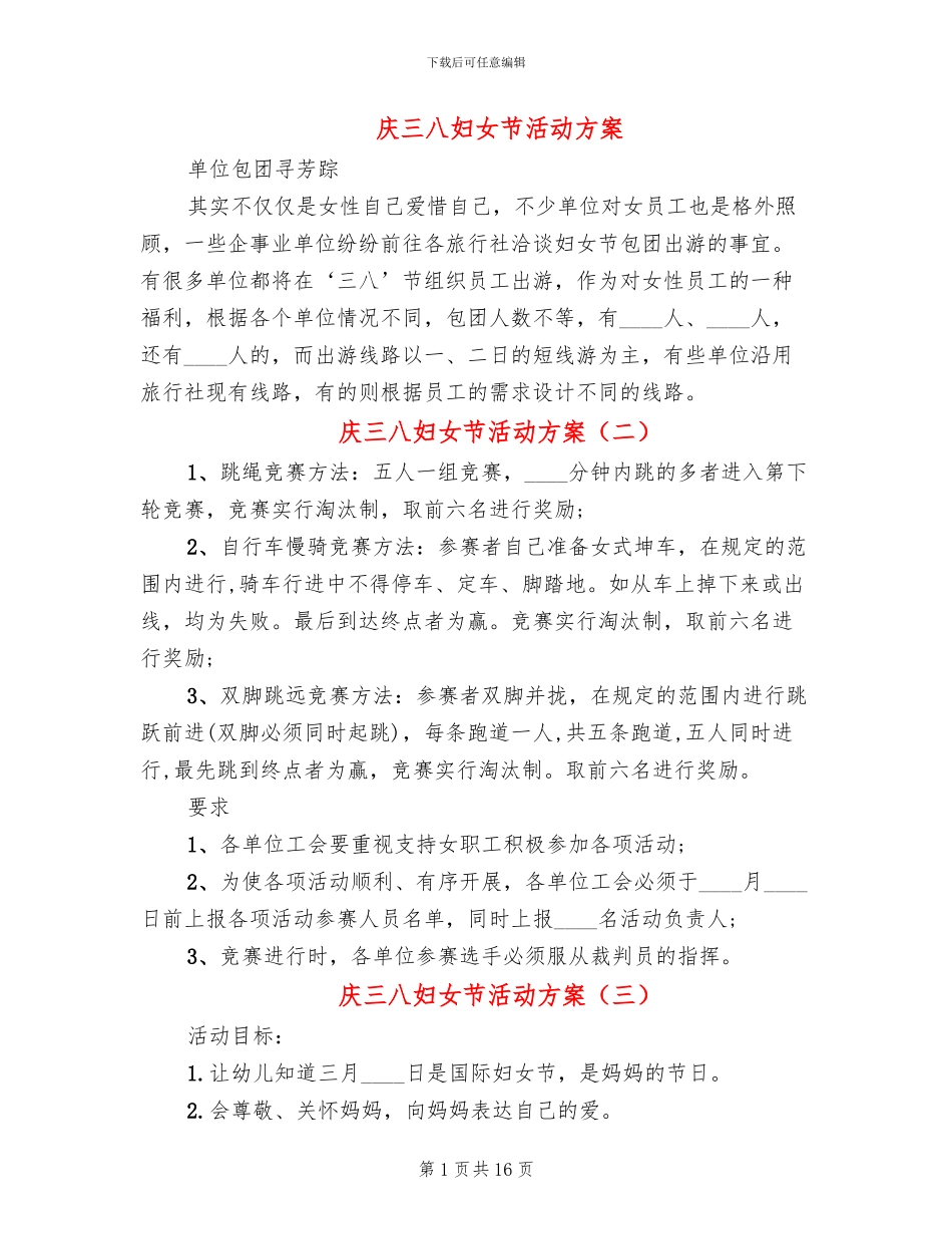 庆三八妇女节活动方案_第1页
