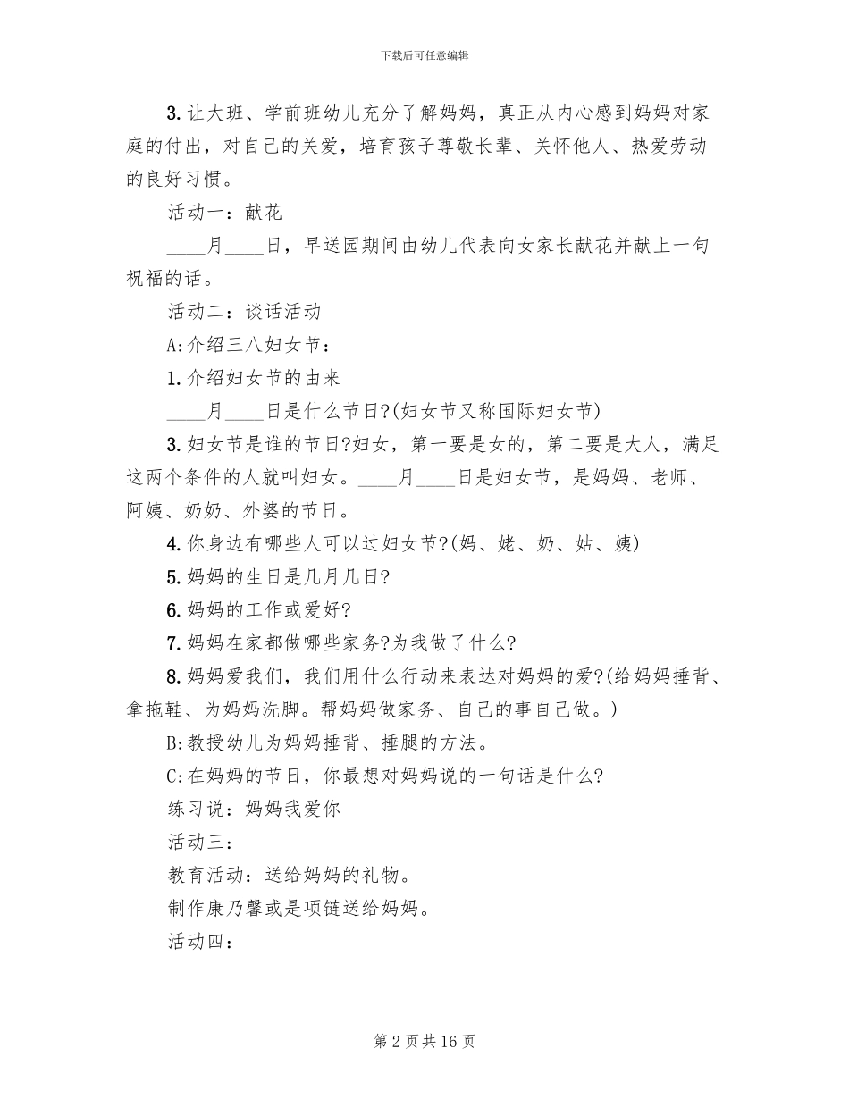 庆三八妇女节活动方案_第2页