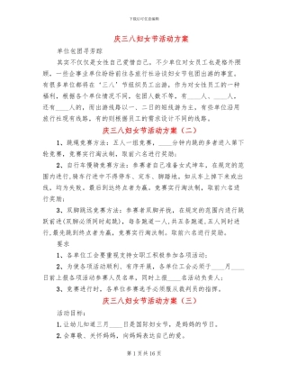 庆三八妇女节活动方案